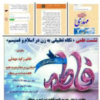 سمنان نشست «گاه تطبیقی به زن در اسلام و فمنیسم» در مدرسه علمیه فاطمه بنت اسد بسطام