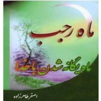 سمنان معرفی کتاب در گروه مجازی مدرسه علمیه فاطمه بنت اسد بسطام