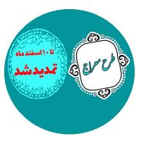 طرح فراگیرمعراج ویژه تأمین و تربیت شش هزار امام جماعت برای مدارس تمدید شد