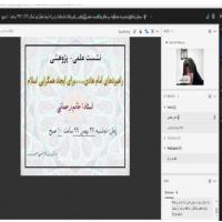 سمنان نشست راهبردهای امام هادی برای ایجاد همگرایی اسلامی در سامانه سیما به همت مدرسه علمیه حضرت معصومه س