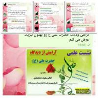 سمنان نشست آرامش از دیدگاه حضرت علی علیه السلام مدرسه علمیه فاطمه بنت اسد س بسطام