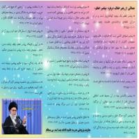 سمنان بروشور به مناسبت مبعث رسول اکرم ص در مدرسه علمیه فاطمه بنت اسد بسطام