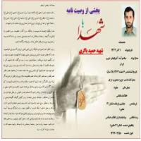 سمنان تهیه بروشور در مدرسه علمیه فاطمه بنت اسد بسطام 