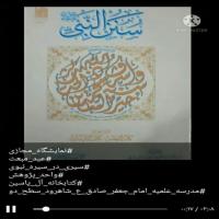 سمنان برگزاری نمایشگاه مجازی کتاب و دستاوردهای پژوهشی «سیره نبوی» درمدرسه علمیه امام جعفر صادق(علیه السلام) شاهرود