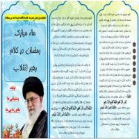 سمنان تهیه بروشور به مناسبت ماهرمضان در مدرسه علمیه فاطمه بنت اسد بسطام