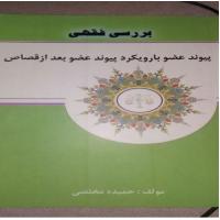 سمنان معرفی کتب چاپی طلاب مدرسه علمیه فاطمیه دامغان 