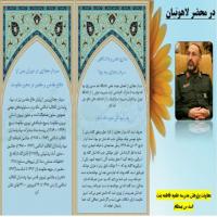 سمنان بروشور بزرگداشت مقام علمی شهید سردار حجازی در مدرسه علمیه فاطمه بنت اسد بسطام