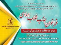 فراخوان بانوان طلبه جهادی استان همدان