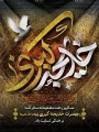 بيانات گوهر بار بانو مجتهده حاجيه خانم صفاتي به مناسبت سالروز وفات ام المومنين حضرت خديجه كبري (سلام الله علیها) خطاب به خواهران طلبه  حوزه هاي علميه خواهران سراسر كشور