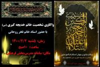 زندگی حضرت خدیجه سلام الله علیها راهنما و پشتوانه ای برای زنان کار آفرین است