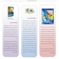 سمنان بروشور به مناسبت میلاد امام حسن علیه السلام در مدرسه علمیه فاطمیه دامغان