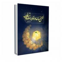 سمنان معرفي كتاب در فضاي مجازي در مدرسه علمیه فاطمیه دامغان