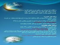 برنامه های مدرسه علمیه الزهراء در ماه رمضان