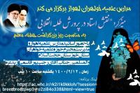 برگزاری میزگرد ویژه روز معلم