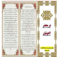 سمنان بروشور در مدرسه علمیه فاطمه بنت اسد بسطام