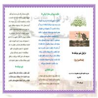 سمنان تهیه بروشور در مدرسه علمیه حضرت معصومه سلام الله علیها