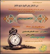 سومین جلسه کارگاه مدیریت زمان برگزار شد