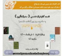 البرز- هشتگرد - برگزاري نشست كتابخوان