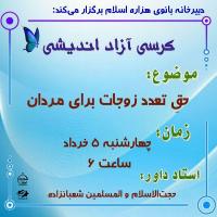 یزد کرسی آزاد اندیشی