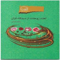 سمنان معرفی اثار چاپی طلاب مدرسه علمیه فاطمیه گرمسار