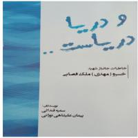 سمنان معرفی اثر چاپی طلبه مدرسه علمیه فاطمیه گرمسار