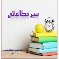 سمنان سیر مطالعاتی در مدرسه علمیه فاطمه بنت اسد بسطام