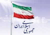 جمهوریت و اسلامیت رمز ماندگاری و پیشرفت ایران اسلامی است