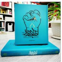 سمنان معرفی کتاب در گروه مجازی مدرسه علمیه فاطمیه گرمسار