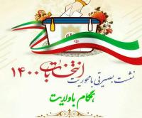 آگاه سازی مردم مشارکت حداکثری را به دنبال دارد