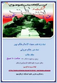 یزد- میبد- کرسی آزاد اندیشی