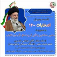 یسستان و بلوچستان ـ نشست تحلیلی ـ تبیینی با موضوع انتخابات1400با همت معاون پژوهش مدرسه نرجس (س) زاهدان برگزار گردید