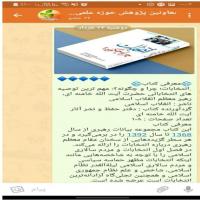 سمنان معرفی کتاب در مدرسه حضرت معصومه س