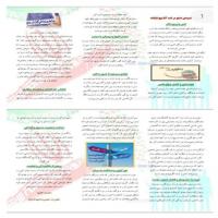 سمنان تهیه بروشور انتخاباتی در مدرسه علمیه حضرت معصومه س