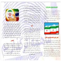 سمنان تهیه بروشور انتخاباتی در مدرسه علمیه حضرت معصومه س