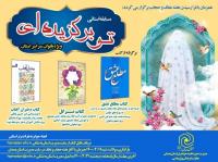 مسابقه ی استانی«تو برگزیده ای»