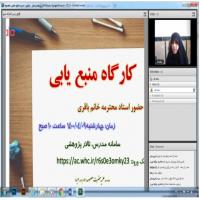 سمنان کارگاه منبع یابی درمدرسه علمیه حضرت معصومه سلام الله علیها