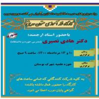 سمنان دومین جلسه کارگاه نقدآموزی متون حدیثی مدرسه فاطمیه دامغان