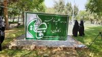 برگزاری جشن عید غدیر