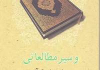 اصفهان/برگزاری سیر مطالعاتی در کانون پژوهشی