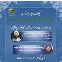 سمنان دومین پیش نشست همایش جنگ بیولوژیک