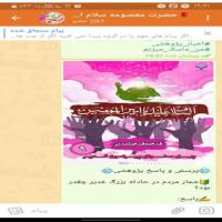 سمنان سلسله پرسش های غدیریه با عنوان پرسش و پاسخ پژوهشی در گروه مجازی مدرسه حضرت معصومه سلام الله علیها