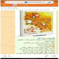 سمنان معرفی کتاب د رمدرسه علمیه حضرت معصومه سلام الله علیها