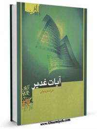 تهران برگزاری مسابقه غدیر