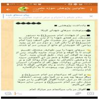 سمنان یادداشت پژوهشی مرتبط با واقعه عاشورا در مدرسه علمیه حضرت معصومه(علیها السلام)