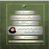 سمنان برگزاری سومین پیش نشست همایش ملی جنگ بیولوژیک دامغان