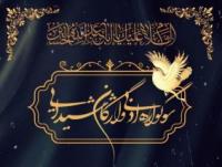 فراخوان مشارکت در اولین سوگواره ادبی واژگان شیدایی