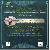 سمنان ششمین پیش نشست همایش جنگ بیولوژیک مدرسه علمیه فاطمیه دامغان