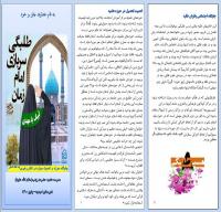 تهیه و توزیع بروشر به مناسبت آغاز سال تحصیلی حوزه های علمیه