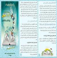 تهیه و توزیع بروشور به مناسبت هفته کتاب و کتابخوانی