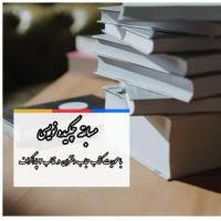 سمنان مسابقه چکیده نویسی در مدرسه علمیه حضرت معصومه س